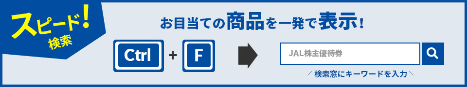 Ctrl+Fでスピード検索