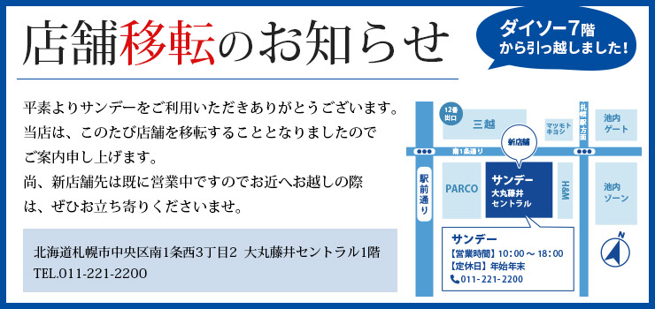 店舗移転のお知らせ