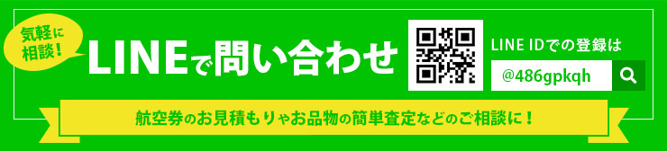 LINEで気軽に相談