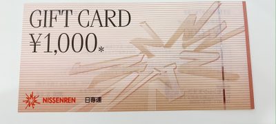 日専連ギフトカード1,000円