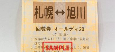 バス（札幌～旭川）