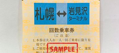 バス（札幌～岩見沢）