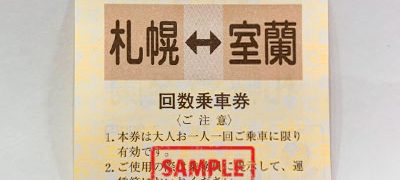 バス（札幌～室蘭）