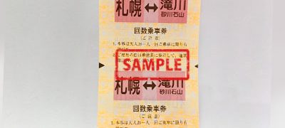 バス（札幌～滝川）