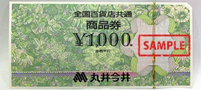 全国百貨店共通商品券 1,000円