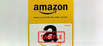 アマゾンギフト券 3,000円