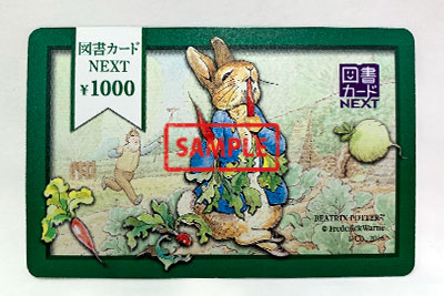 図書カード1,000円 の格安販売 | サンデー | 札幌の高価買取・格安販売