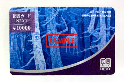 図書カード10,000円 の格安販売 | サンデー | 札幌の高価買取・格安