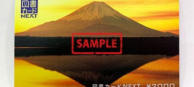 図書カード 2,000円