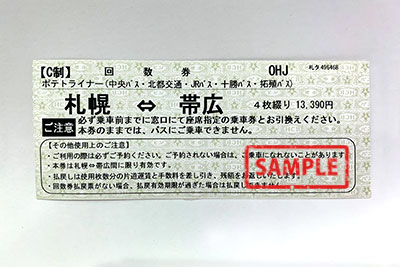 サンデー 札幌の高価買取 格安販売の金券ショップ