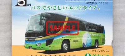 道南バスカード5,700
