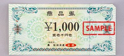 農協商品券 1,000円