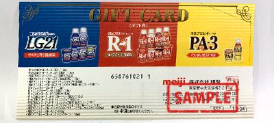 明治プロビオヨーグルトのギフト券（R-1 LG21 PA-3）