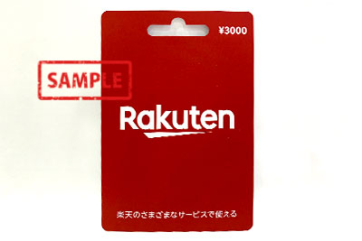 楽天ポイントギフトカード3 000円 の高価買取 サンデー 札幌の高価買取 格安販売の金券ショップ