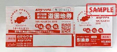 ルスツリゾート 遊園地 リフト券