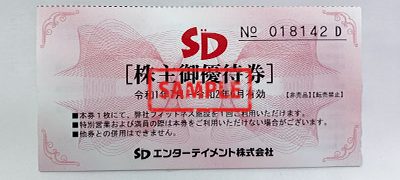 SD（スガイディノス） 株主優待券