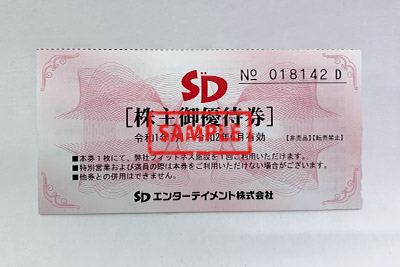 SD（スガイディノス）株主優待券 の高価買取 | サンデー | 札幌の高価買取・格安販売の金券ショップ