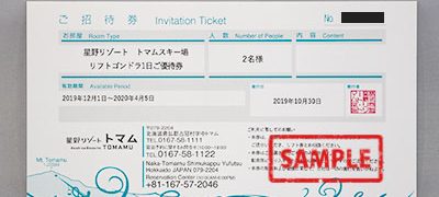 星のリゾート トマムスキー場 リフトゴンドラ一日ご優待券