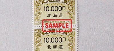 収入証紙 10,000円