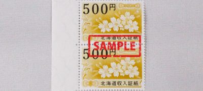 収入印紙 500円