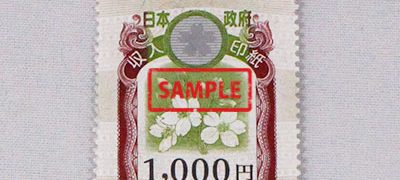 収入印紙 1,000円