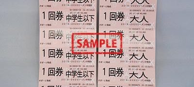 ばんけい リフト券