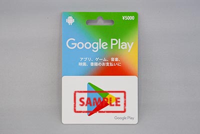 GooglePlayギフトカード5,000円 の高価買取 | サンデー | 札幌の高価 ...