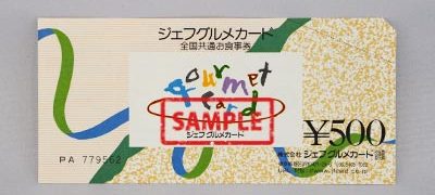 ジェフグルメカード 全国共通お食事券 500円