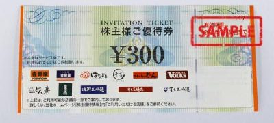 吉野家ホールディングス株主優待券 300円