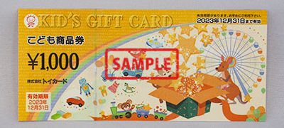こども商品券 1,000円