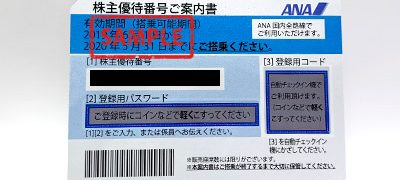 ANA株主優待券