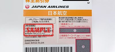 JAL株主優待券