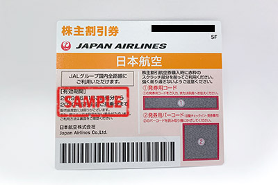 JAL株主優待券 の格安販売 | サンデー | 札幌の高価買取・格安販売の