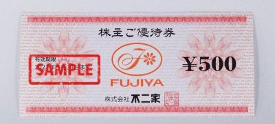 不二家株主優待券 500円