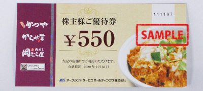 アークランドサービスディングス（かつや・からやま）株主優待券 550円