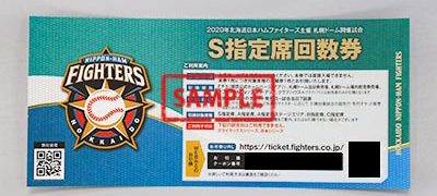 日本ハムファイターズ主催札幌ドーム