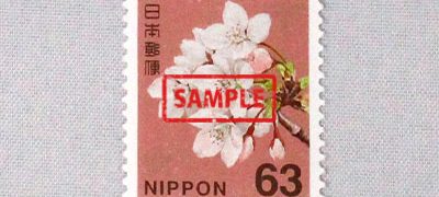 普通切手 新額面（63円）バラ