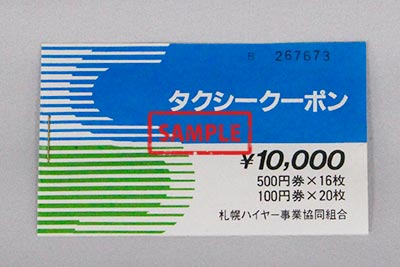 札幌市内　タクシークーポン　10,000円分