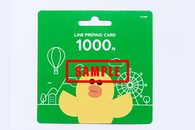 Lineプリペイドカード1000円 の格安販売 サンデー 札幌の高価買取 格安販売の金券ショップ