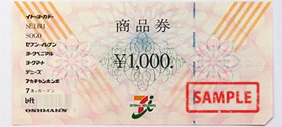 セブンアイホールディングス商品券1000円