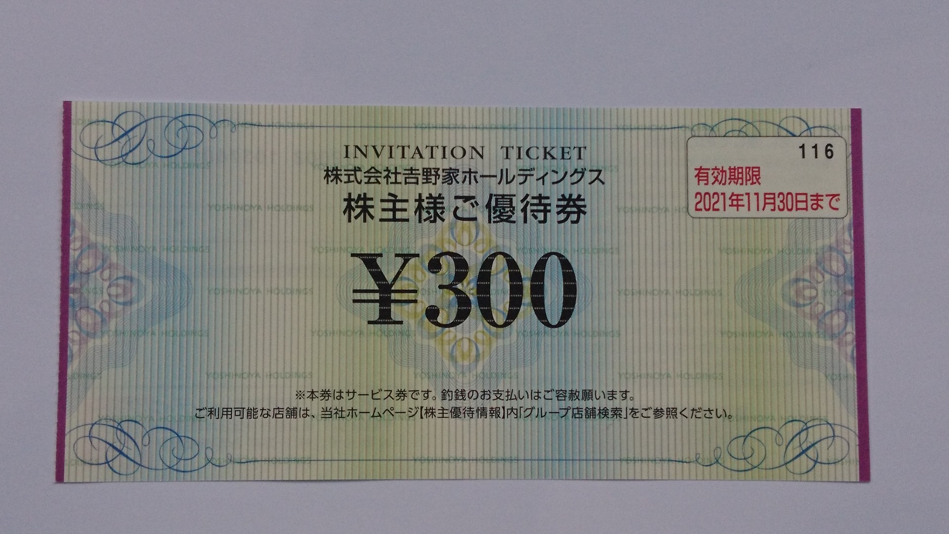 吉野家 - ㈱ 吉野家ホールディングス 株主様ご優待券 10.000円分の+