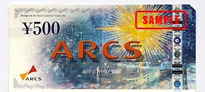 アークス商品券500円