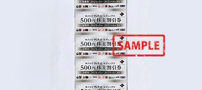 株式会社ヴィアホールディングス株主割引券500円