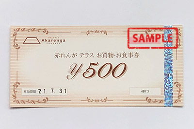 札幌赤レンガテラスお買い物券 お食事券 10500円分