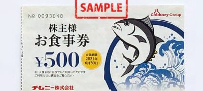 チムニー株式会社株主様お食事券500円
