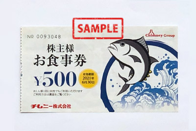 チムニー株式会社株主様お食事券500円 の格安販売 | サンデー | 札幌の