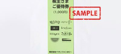 株式会社イオンファンタジー株主さまご優待券1000円