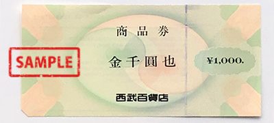 西武百貨店商品券1000円