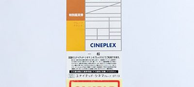 ユナイテッドシネマ特別鑑賞券