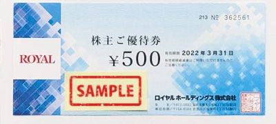 ROYAL（ロイヤル）ホールディングス株主優待券 500円